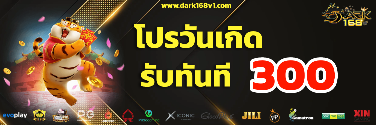 dark168 สล็อต